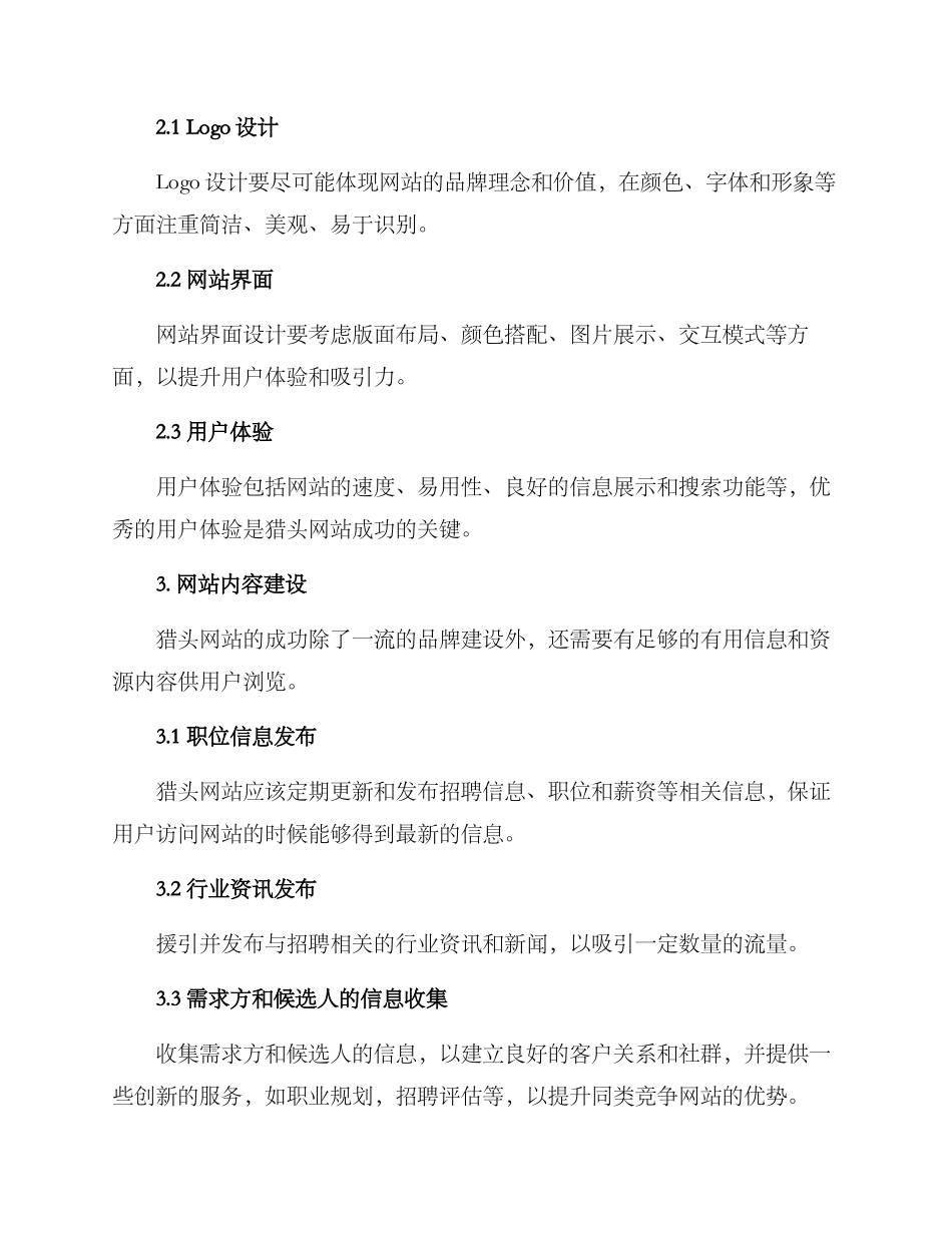 猎头网站运营方案_第2页