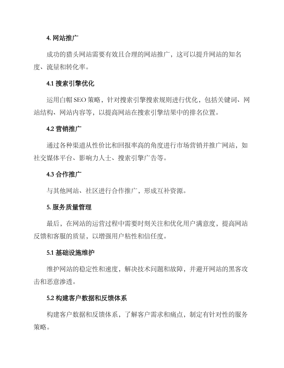 猎头网站运营方案_第3页