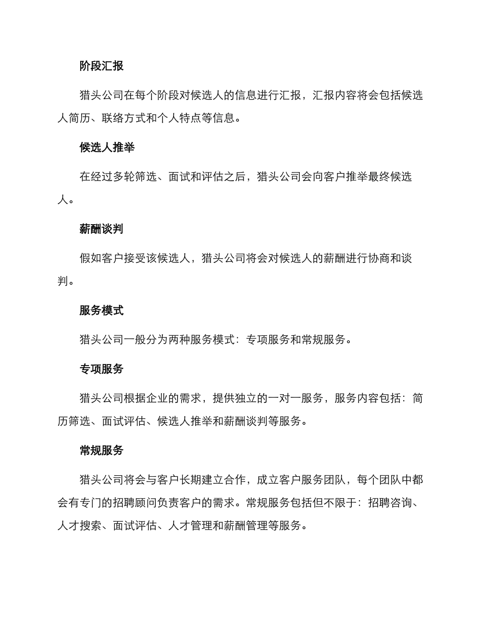 猎头招聘方案_第3页
