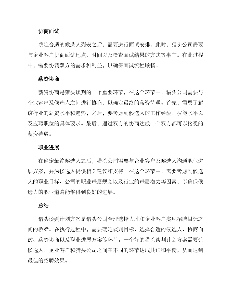 猎头谈判计划方案_第2页