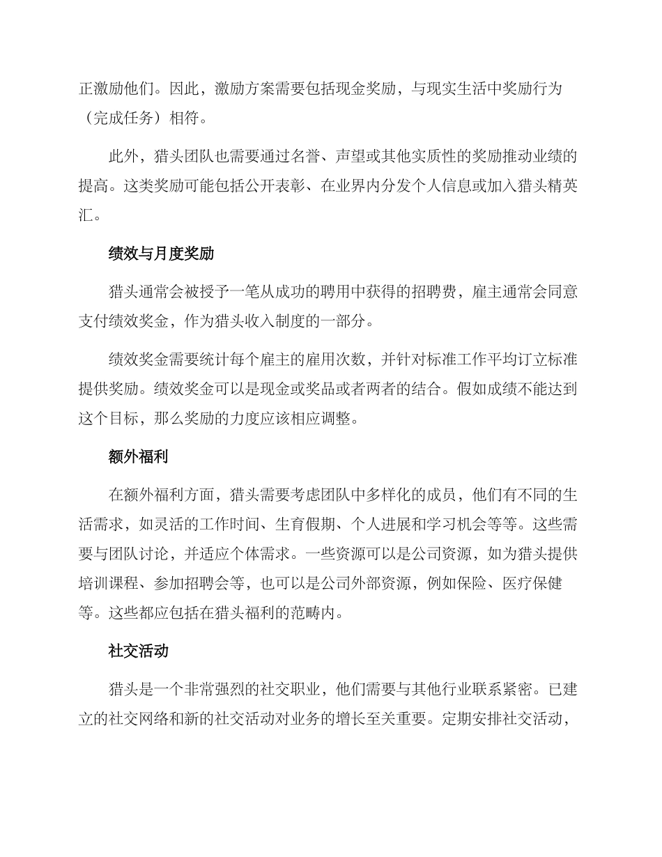 猎头管理激励方案_第2页