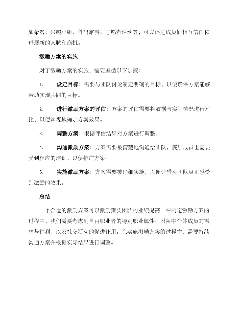 猎头管理激励方案_第3页