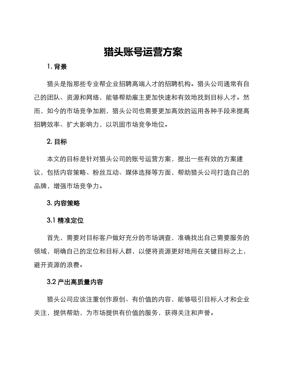 猎头账号运营方案_第1页