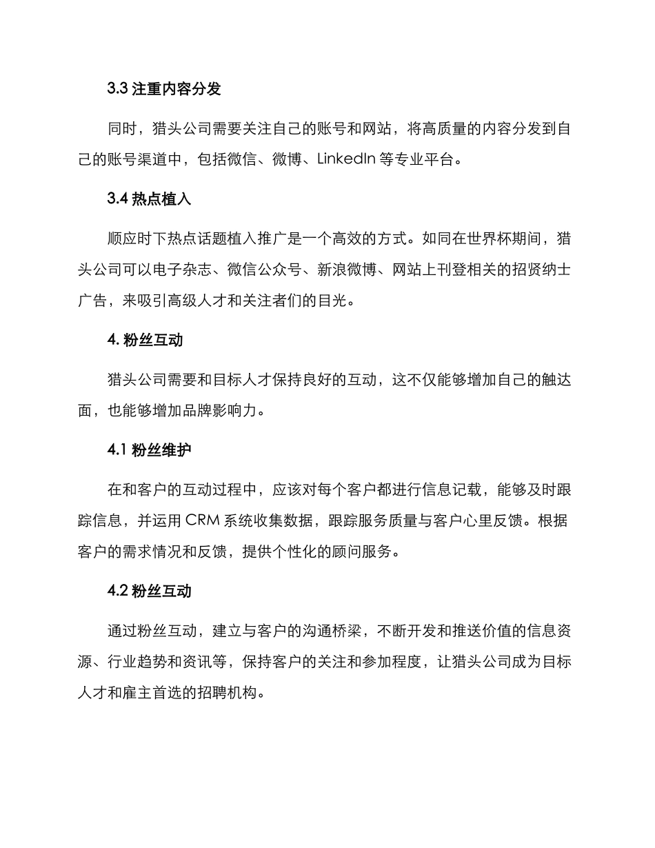 猎头账号运营方案_第2页