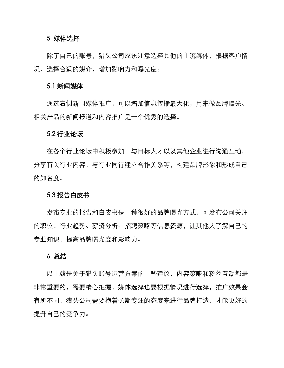 猎头账号运营方案_第3页