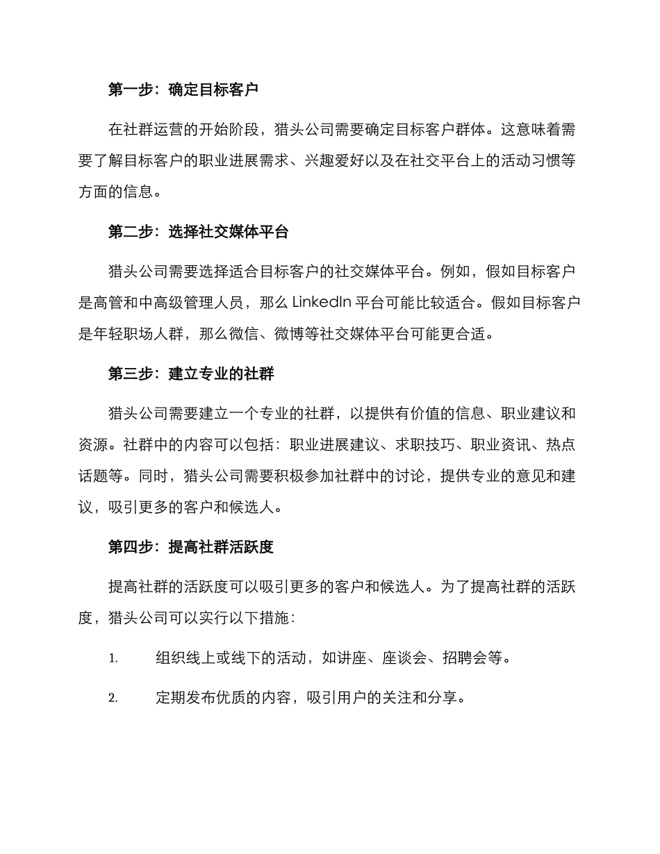 猎头社群运营方案_第2页