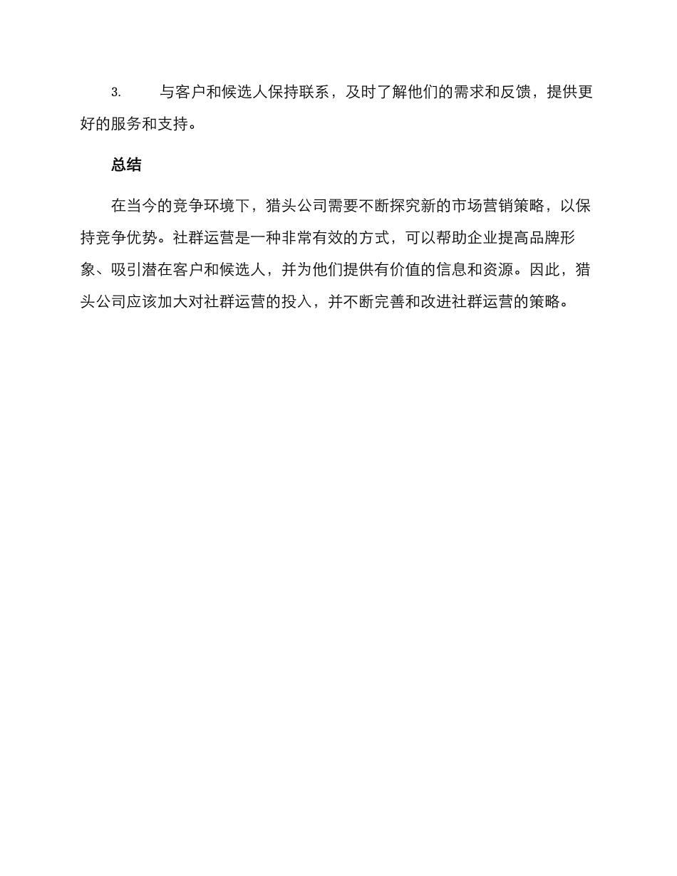 猎头社群运营方案_第3页