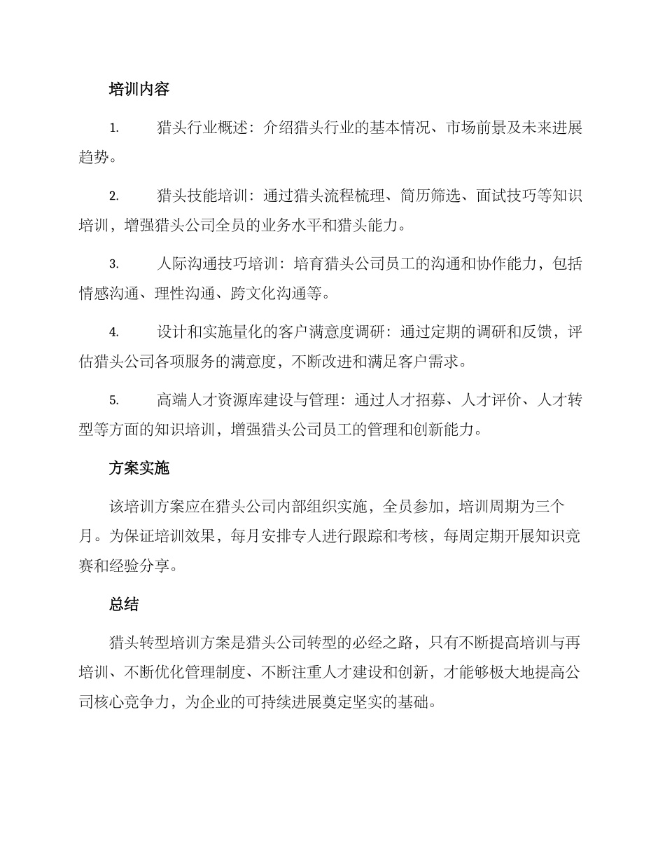 猎头转型培训方案_第2页