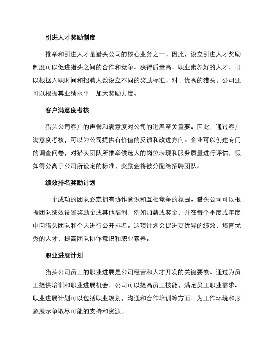 猎头行业团队激励方案_第2页