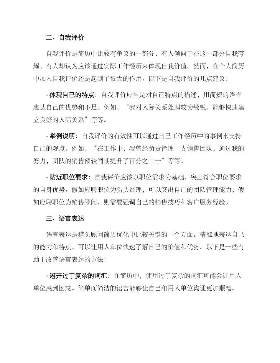 猎头顾问简历优化方案_第2页