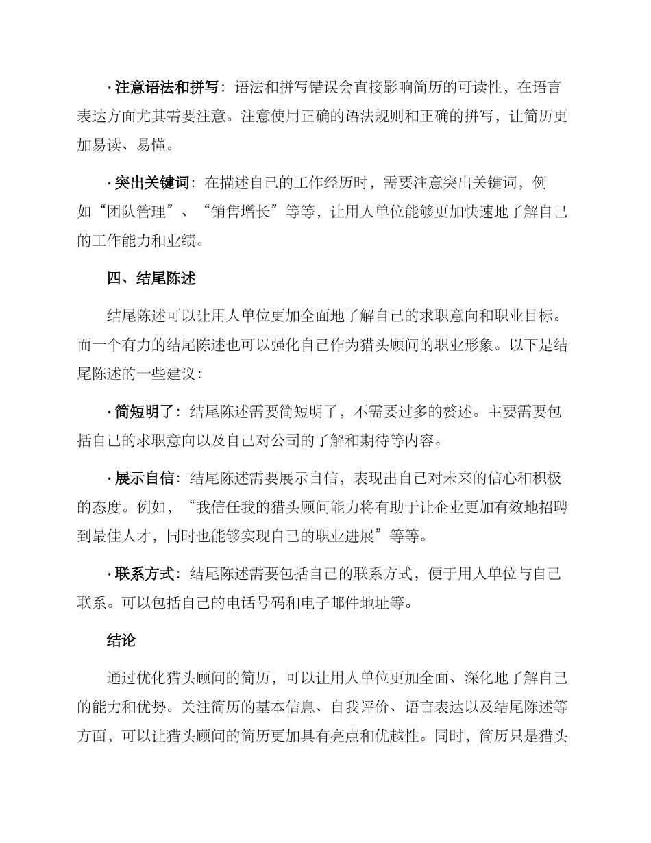 猎头顾问简历优化方案_第3页