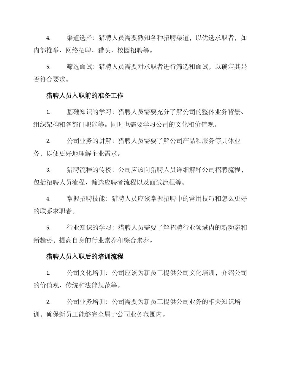 猎聘人员入职方案_第2页