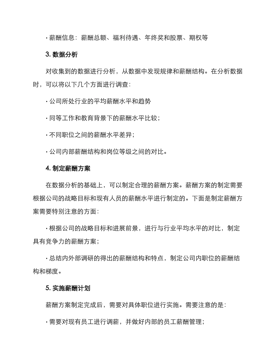 猎头薪酬调研方案_第2页