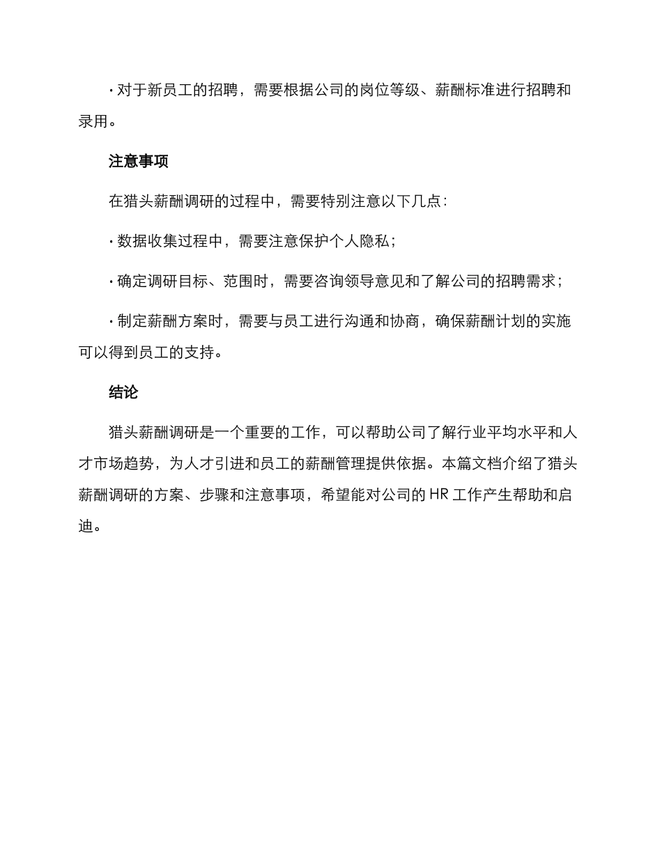 猎头薪酬调研方案_第3页