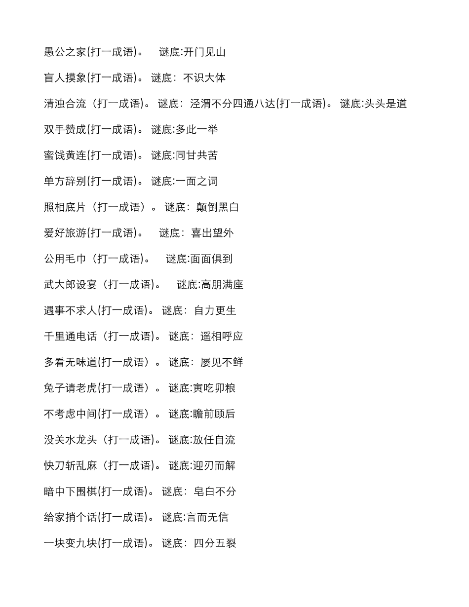 猜灯谜大全及答案_第2页