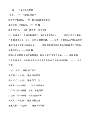 猜灯谜大全及答案