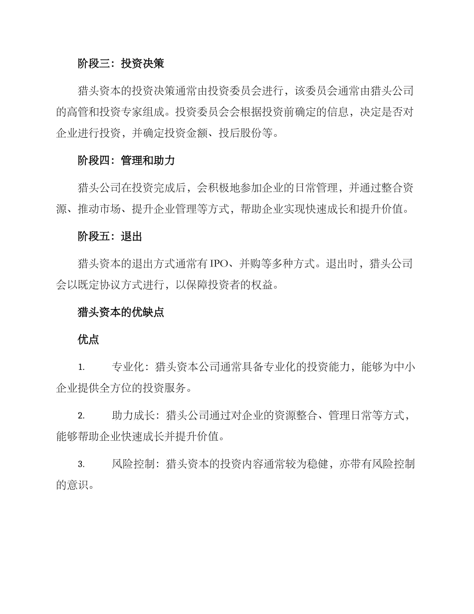 猎头资本运作方案_第2页