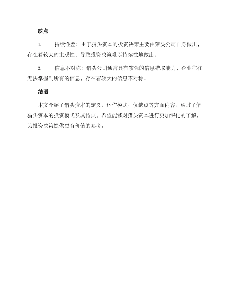 猎头资本运作方案_第3页