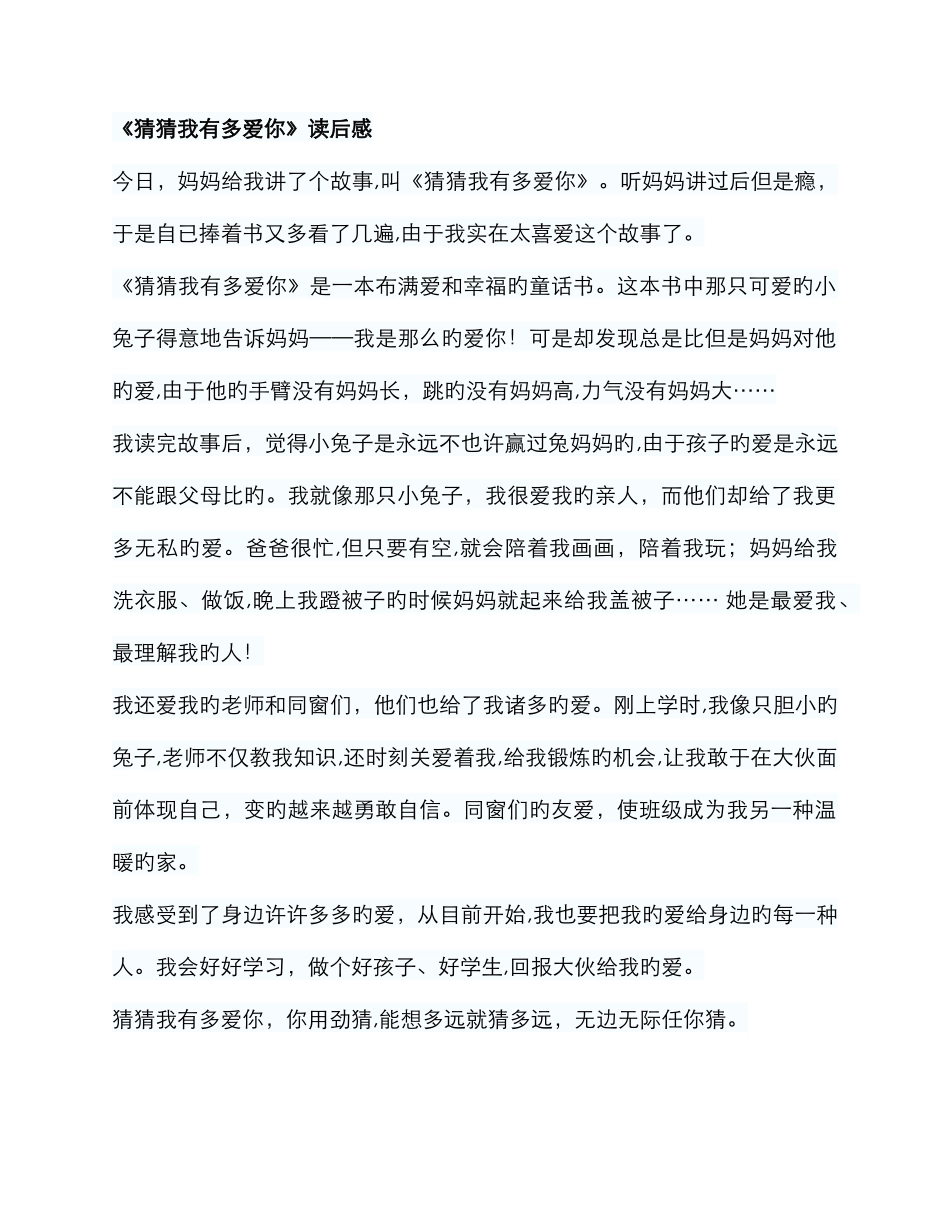 猜猜我有多爱你读后感_第1页