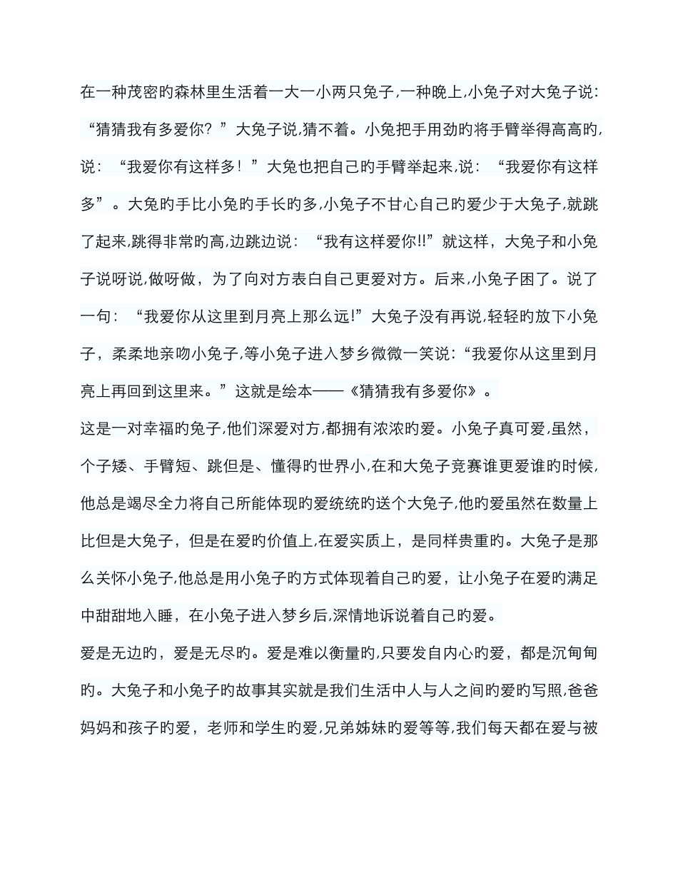 猜猜我有多爱你读后感_第2页