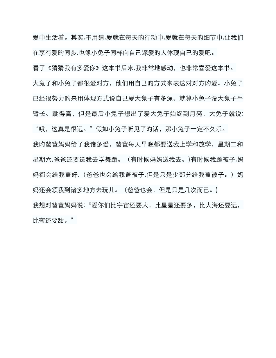 猜猜我有多爱你读后感_第3页