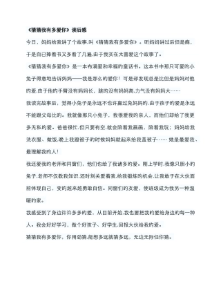 猜猜我有多爱你读后感