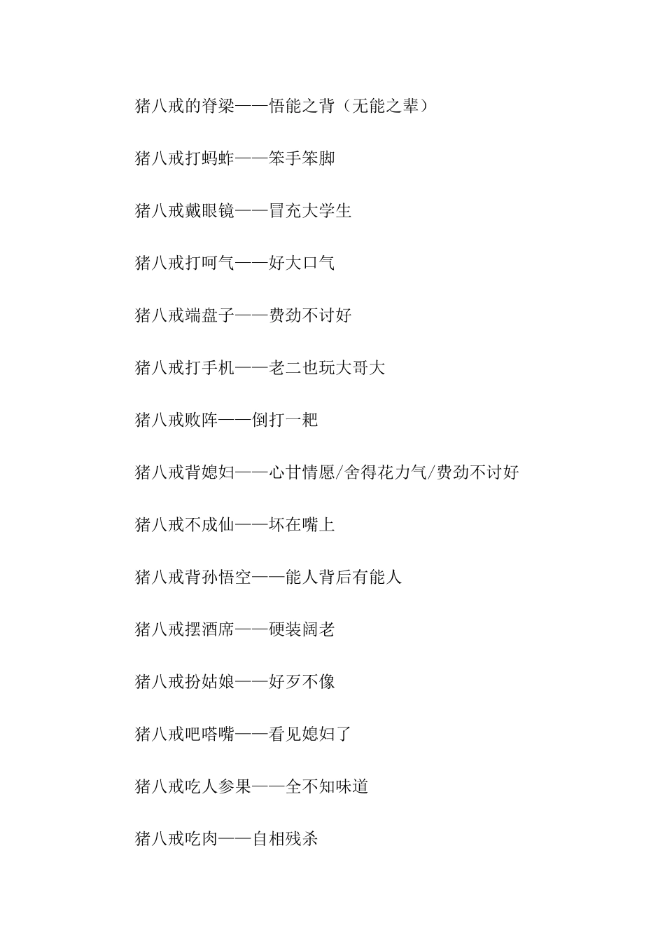 猪八戒的后脊梁歇后语_第2页