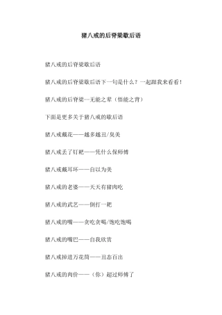 猪八戒的后脊梁歇后语