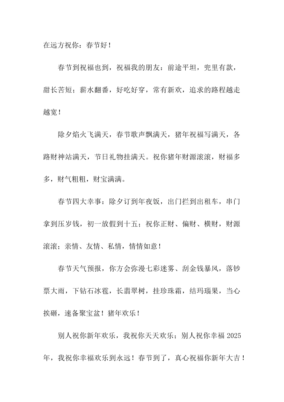 猪年2025年春节搞笑祝福语_第2页