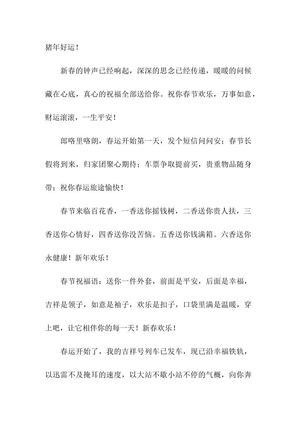 猪年2025年春节搞笑祝福语_第3页