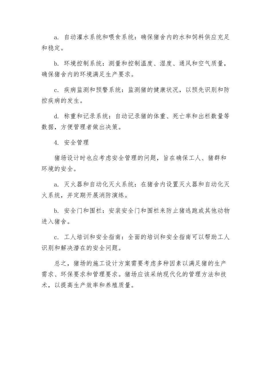 猪场施工设计方案_第2页