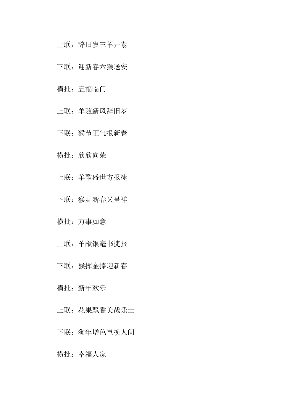 猪年2025新年对联_第2页