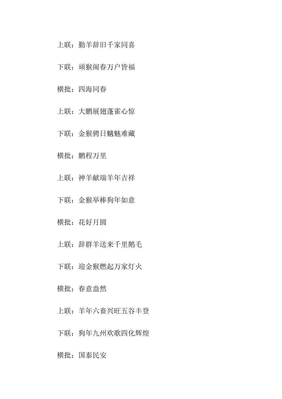 猪年2025新年对联_第3页