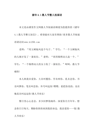 猪年4.1愚人节整人祝福语