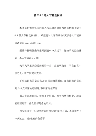 猪年4.1愚人节精选祝福