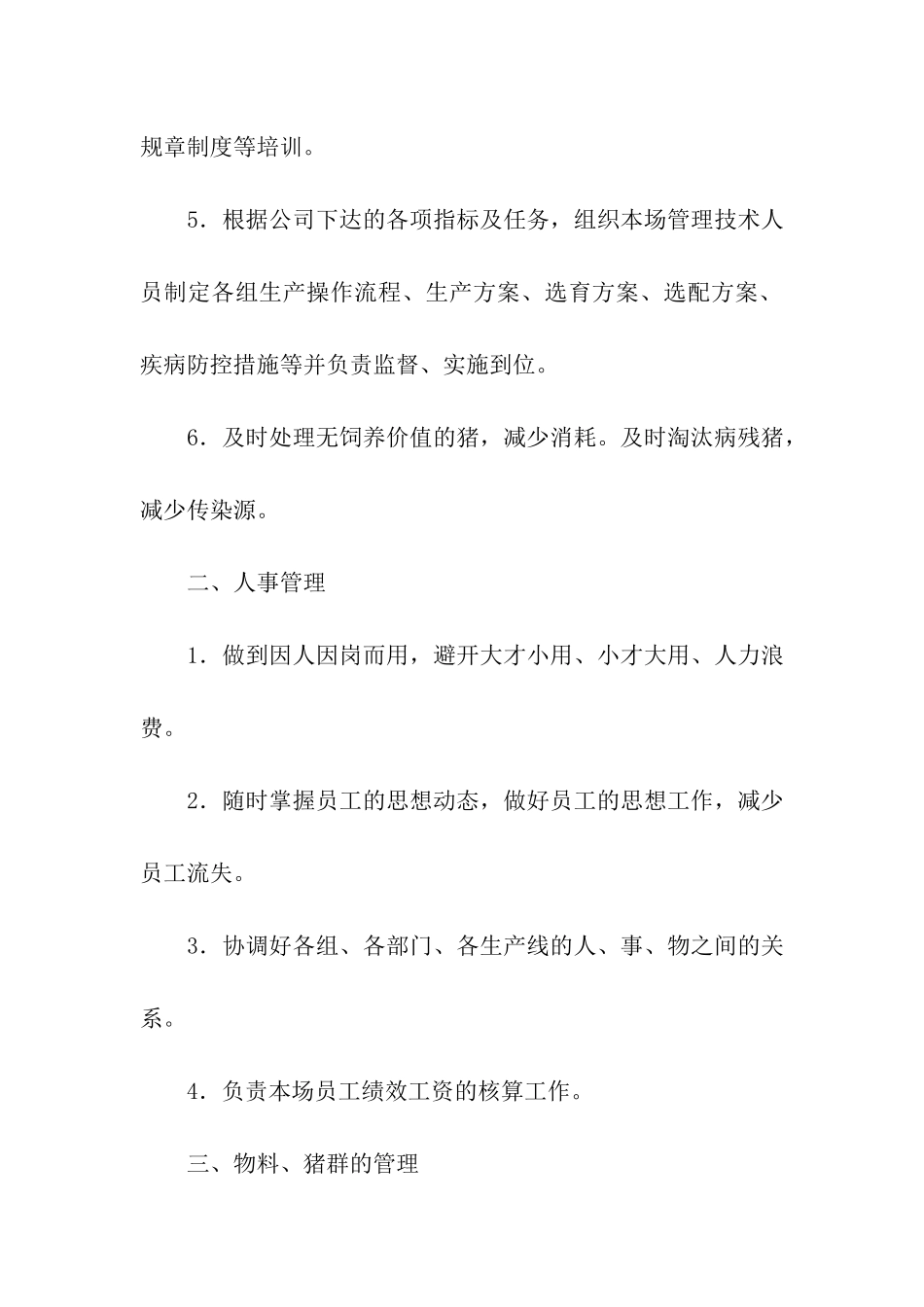 猪场场长生产责任书_第2页