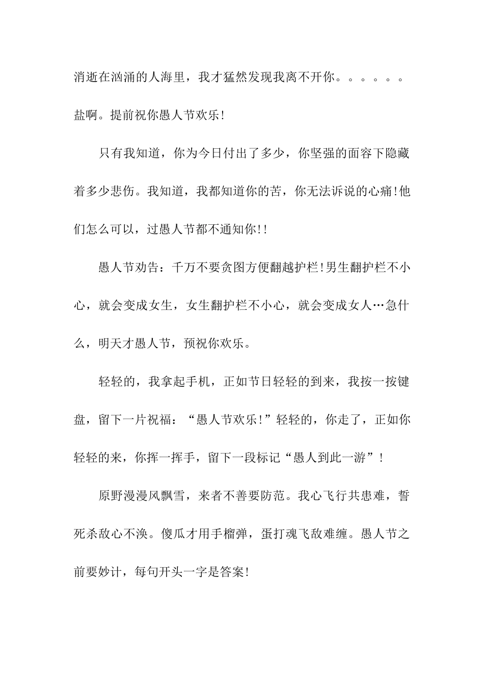 猪年41愚人节祝福_第2页