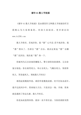 猪年41愚人节祝福