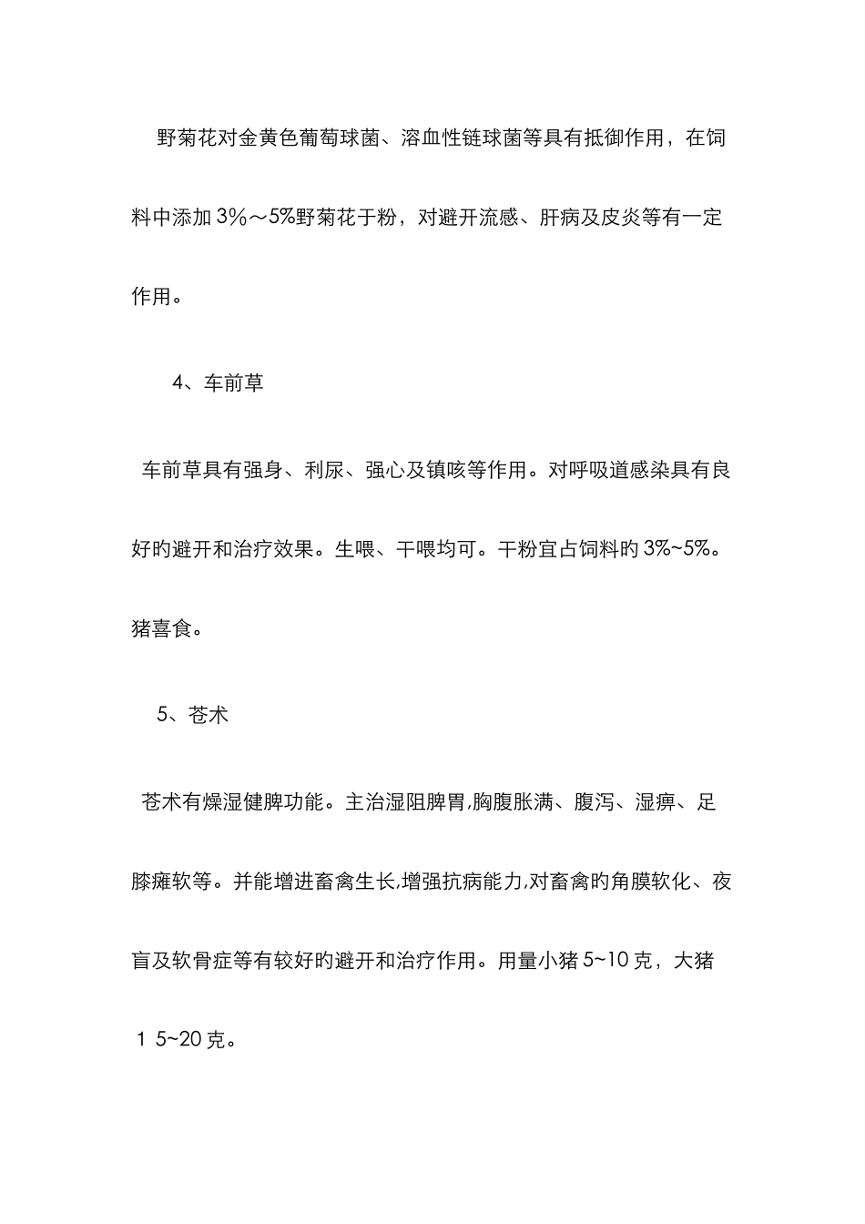 猪常用的中草药饲料配方_第2页