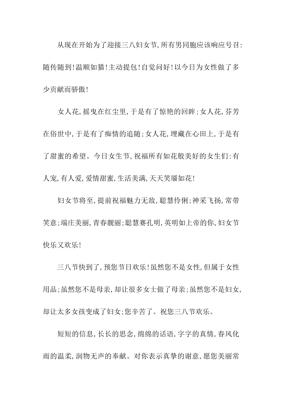 猪年3.8妇女节祝福语_第2页