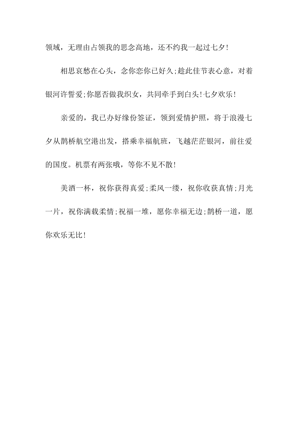 猪年七夕幽默祝福语_第2页