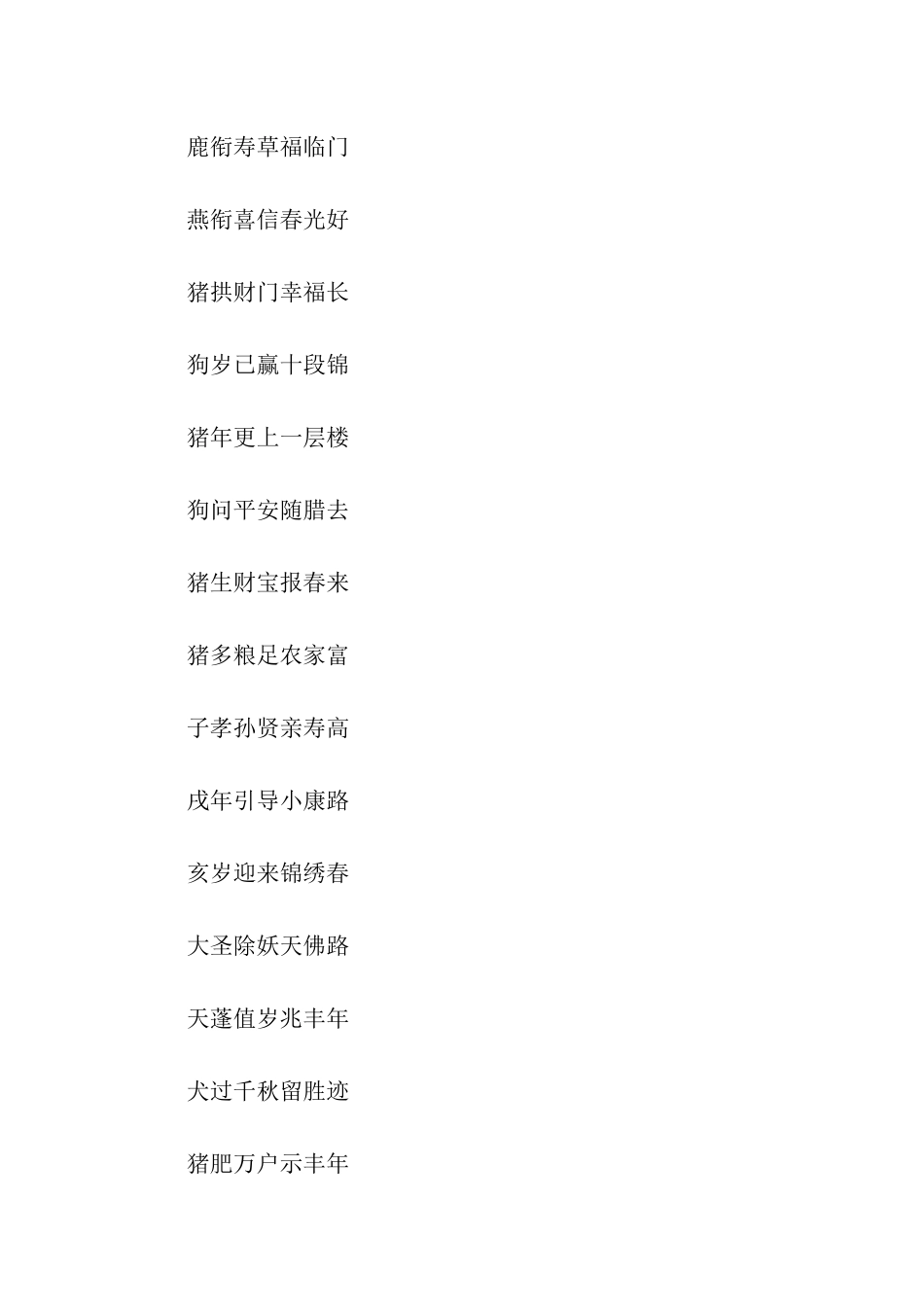 猪年七字对联集锦_第3页