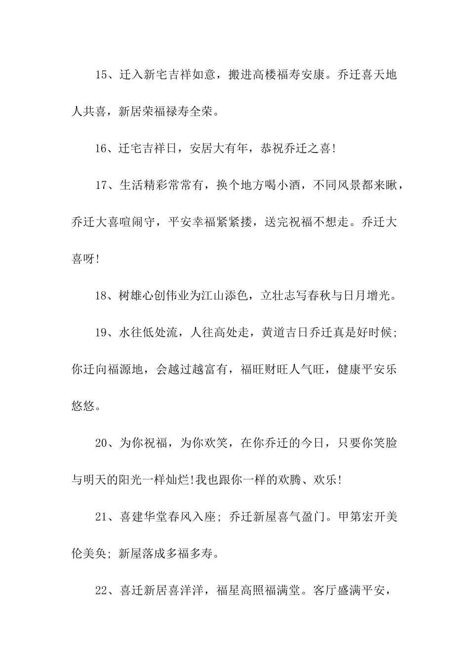 猪年乔迁祝福语集锦_第3页