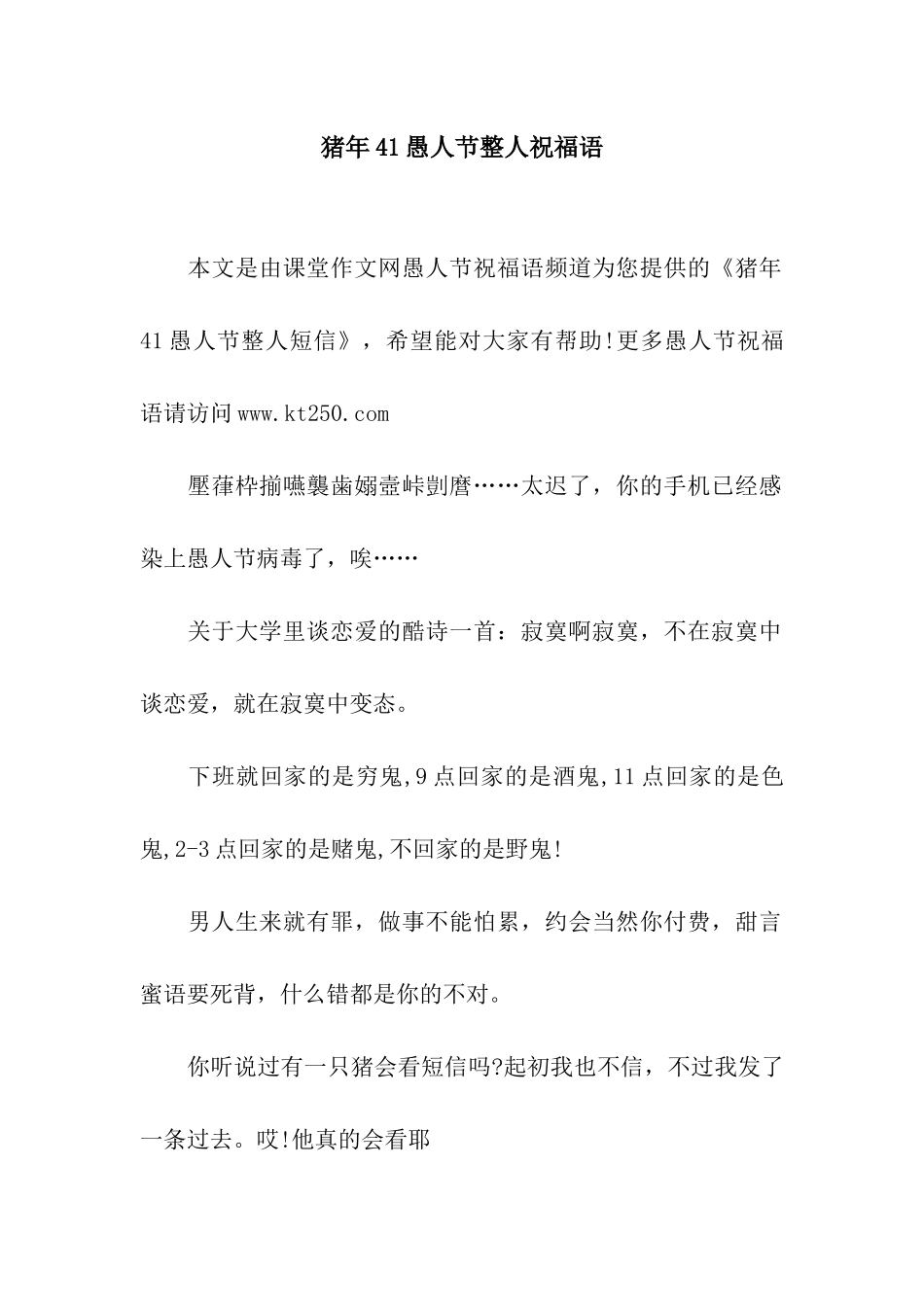 猪年41愚人节整人祝福语_第1页