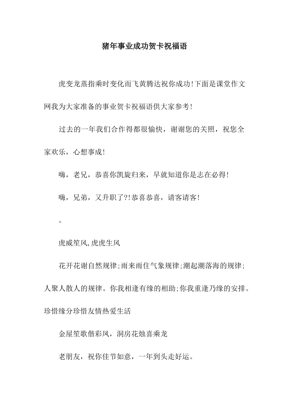 猪年事业成功贺卡祝福语_第1页
