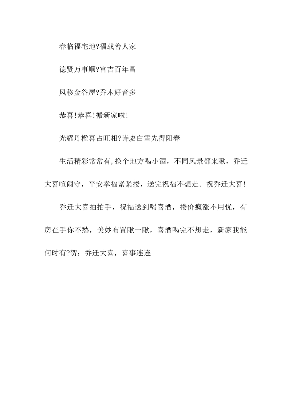 猪年乔迁的祝福语_第2页