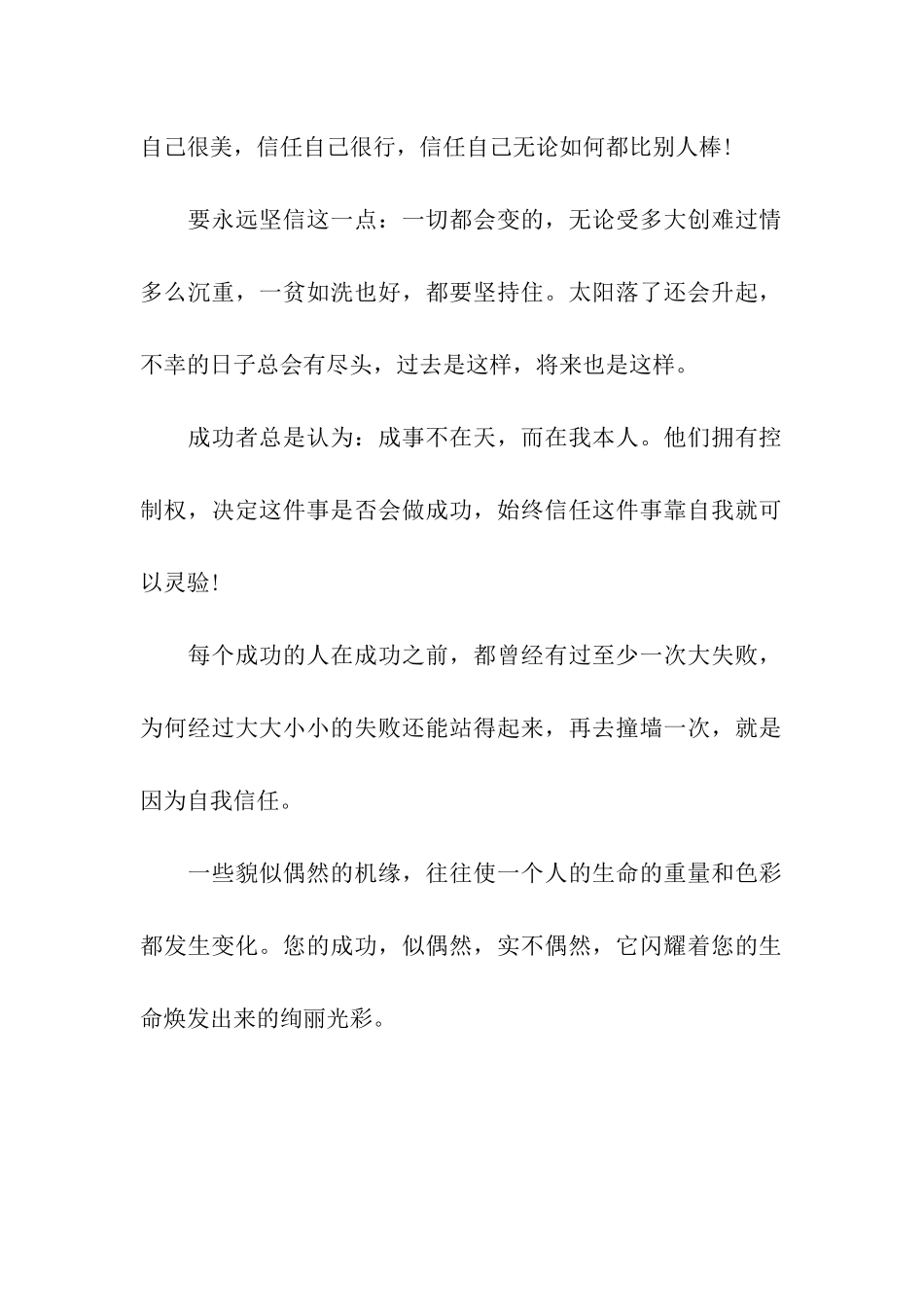 猪年事业的祝福语_第2页