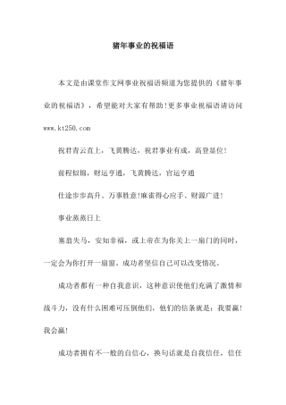 猪年事业的祝福语