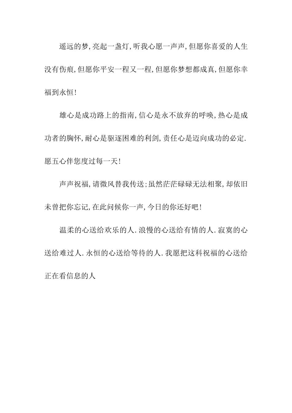 猪年事业祝福语-3_第2页