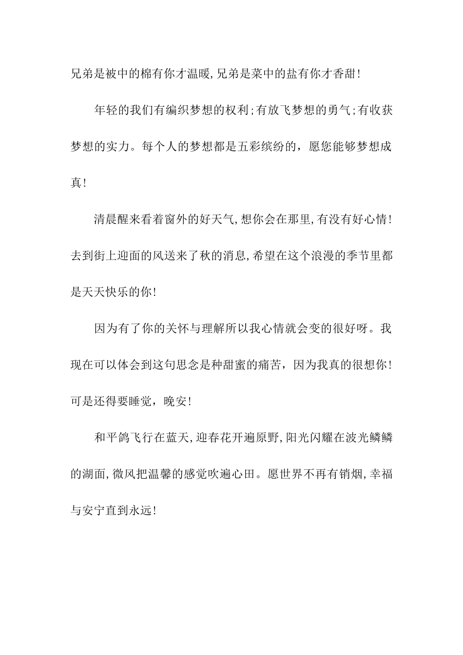 猪年事业必备祝福语_第2页